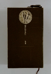 般若心経」を読む　