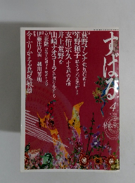 すばる　2012年4月号