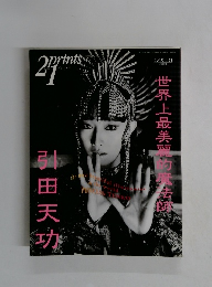 プリンツ21　2001年秋号