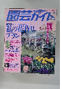 園芸ガイド　1999年2月号