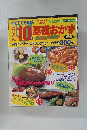 10分基礎おかず　