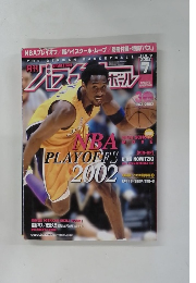 バスケットボール　2002年7月号