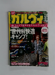 ガルヴィ　2005年10月号