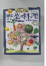 野菜の料理