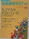 教員養成セミナー　2006.11