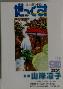 まんが専門誌 だっくす 1978.9