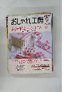 おしゃれ工房　1998年9月号