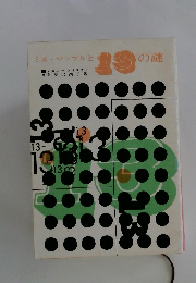 ミス・マープルと13 の謎　