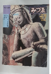 みづゑ　1981年2月号
