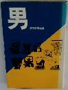 男