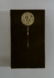 エロス的人間論