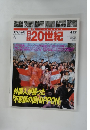 20世紀　4月27日号　