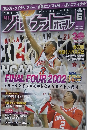 BASKETBALL 2002年6月号