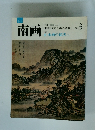 南画　No3