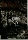 東京人 1996年7月号