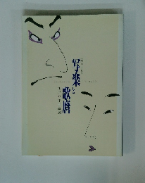 写楽と歌麿 