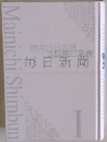 Mainichi Shimbun　毎日新聞　1