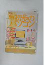 初歩のパソコン　1997年7月号