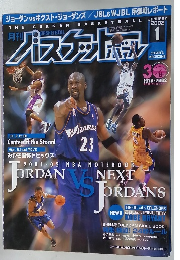 バスケットボール　2002年1月号