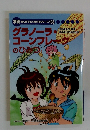 学研まんがでよくわかるシリーズ　103
