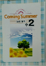 Coming Summer 5　科合本 中　2