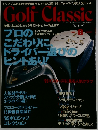 Golf Classic　1995年8月号