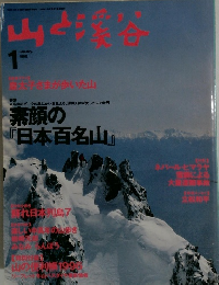 山と渋谷 1996年1月号