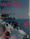 山と渋谷 1996年1月号