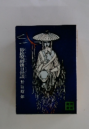 砂絵呪縛後日怪談 