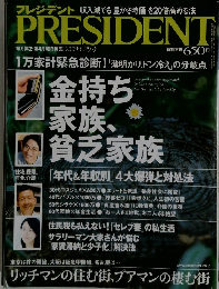 PRESIDENT　2009年6/29号