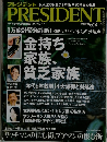 PRESIDENT　2009年6/29号