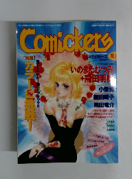 Comickers コミッカーズ 1996年冬号