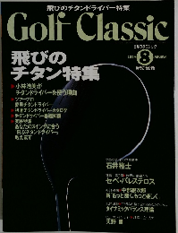 ゴルフクラシック　1994年8月