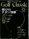 ゴルフクラシック　1994年8月