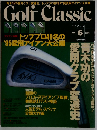 Golf Classic　1995年6月号