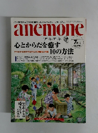 anemone　1999年７月号