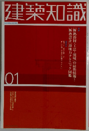 建築知識　01