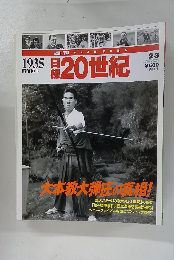 20世紀　1935年号