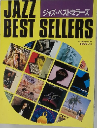 ジャズ・ベストセラーズ (別冊スイングジャーナル)