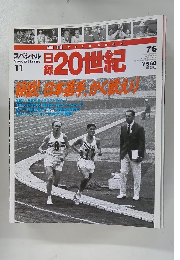 20世紀　11　7/6号