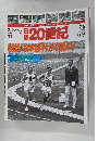 20世紀　11　7/6号