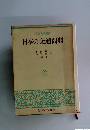 日本の交通問題