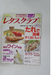 レタスクラブ 1998年9/25号