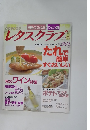 レタスクラブ 1998年9/25号