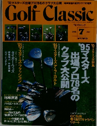 Golf Classic 1995年7月号