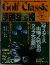 Golf Classic 1995年7月号