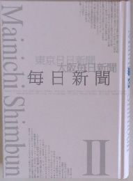 毎日新聞 II