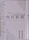 毎日新聞 II
