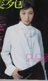 装苑　2000年12月号