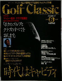 ゴルフクラシック　1994年6月